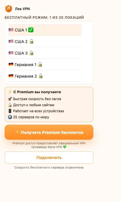 Разширение с марка „Лев VPN“, което посочва Муха VPN като доставчик